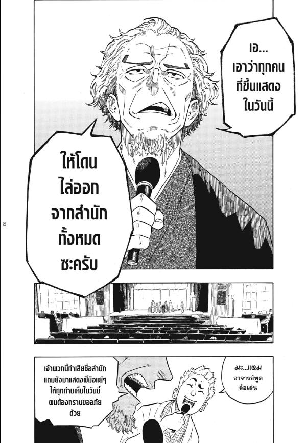 Akane-banashi อาคาเนะ พลิกตำนานวงการราคุโกะ ตอนที่ 1:47